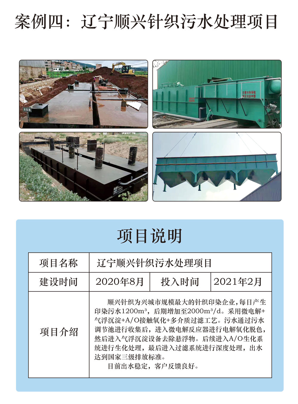 案例四:辽宁顺兴针织污水处理项目