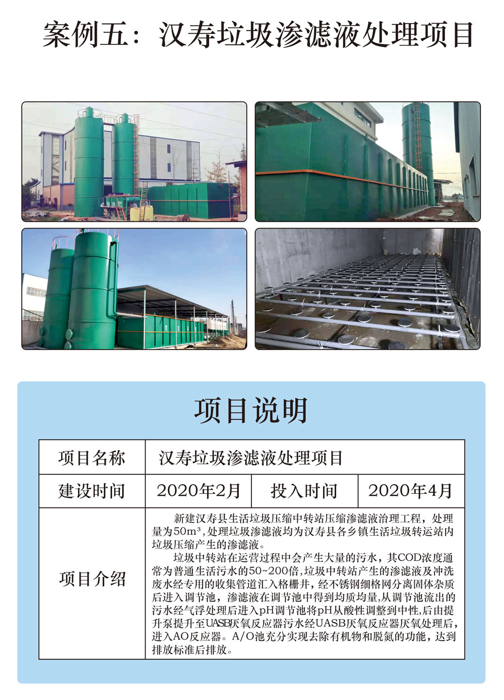 案例五:汉寿垃圾渗滤液处理项目