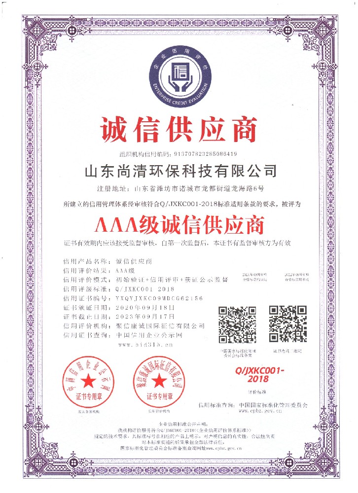 AAA级诚信供应商