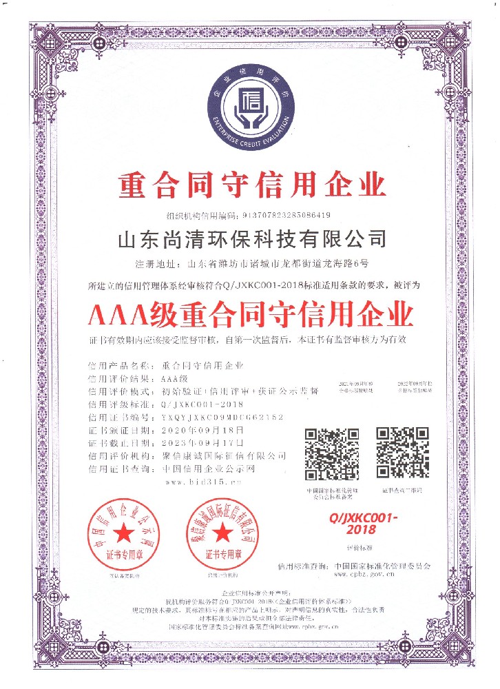 AAA级重合同守信用企业