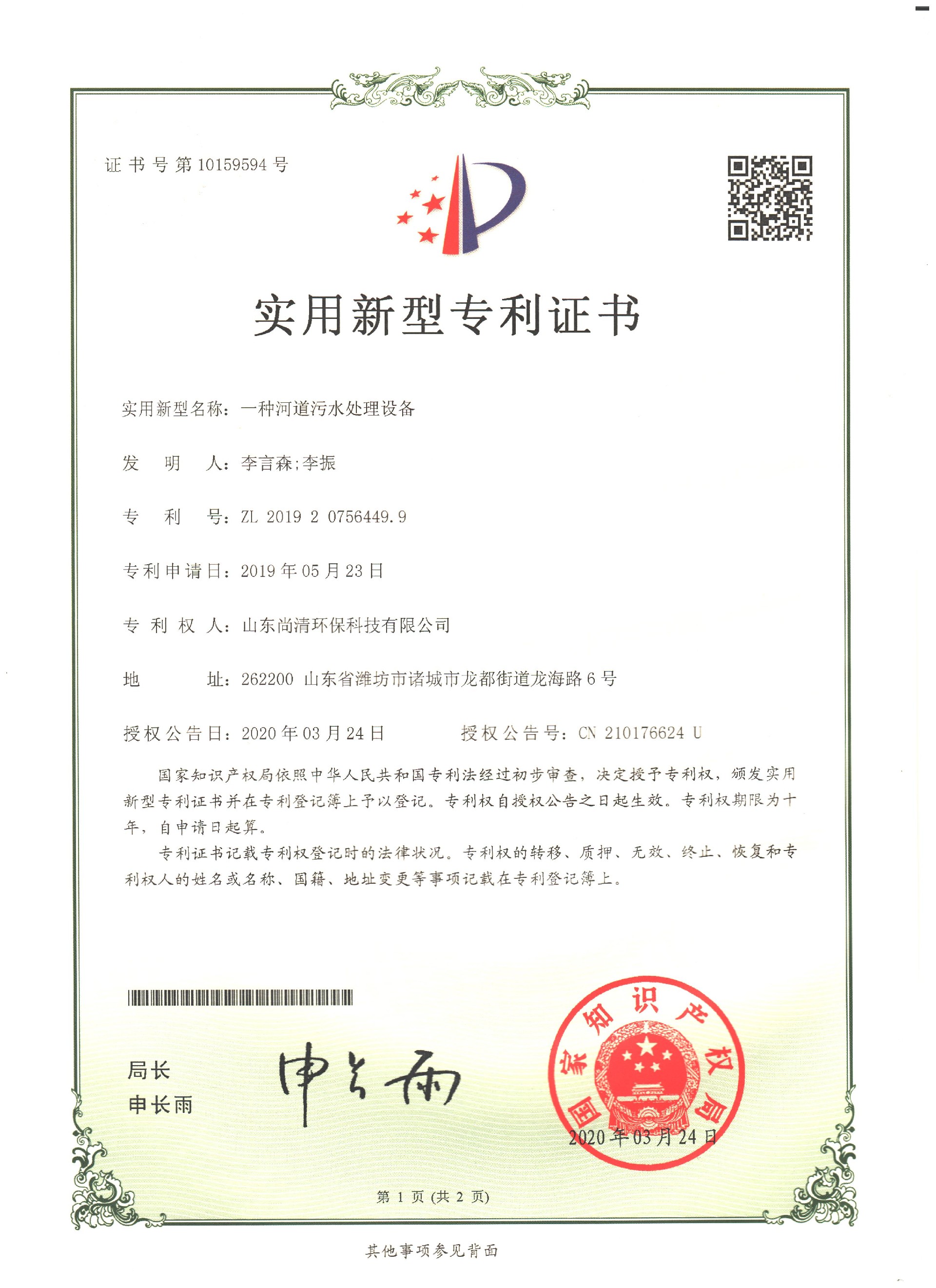 河道污水处理设备新