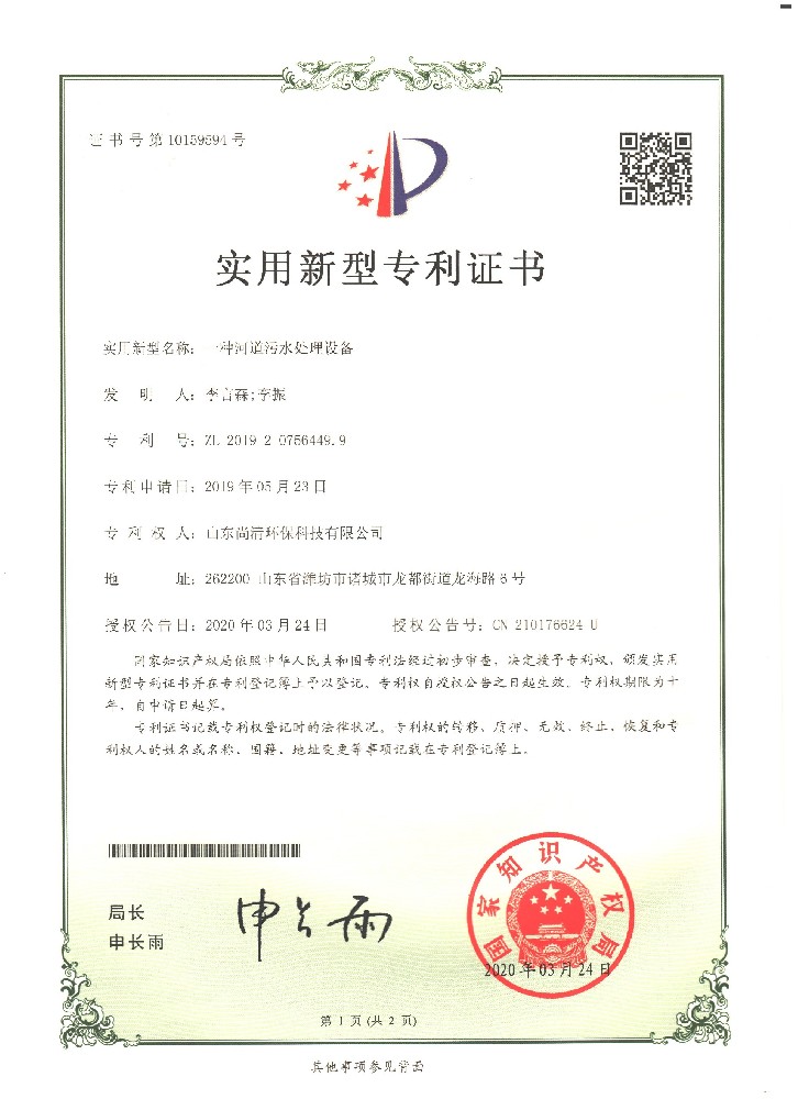 河道污水处理设备新