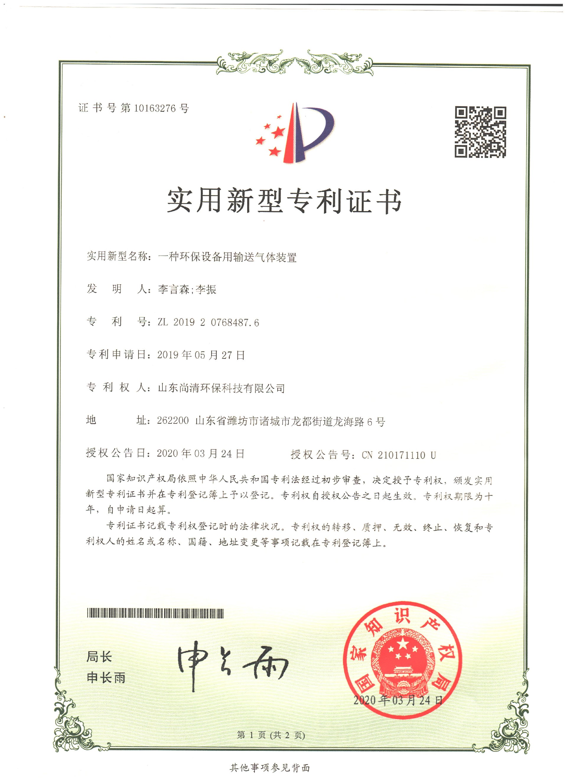 环保设备用气体输送装置新