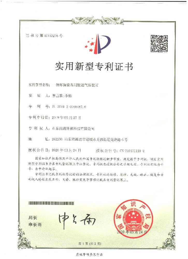 环保设备用气体输送装置新