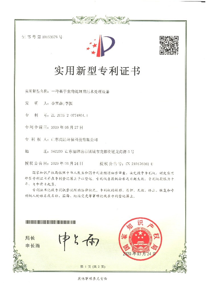 基于生物处理的污水处理设备