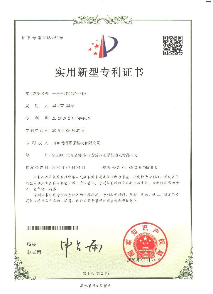 气浮沉淀一体机新
