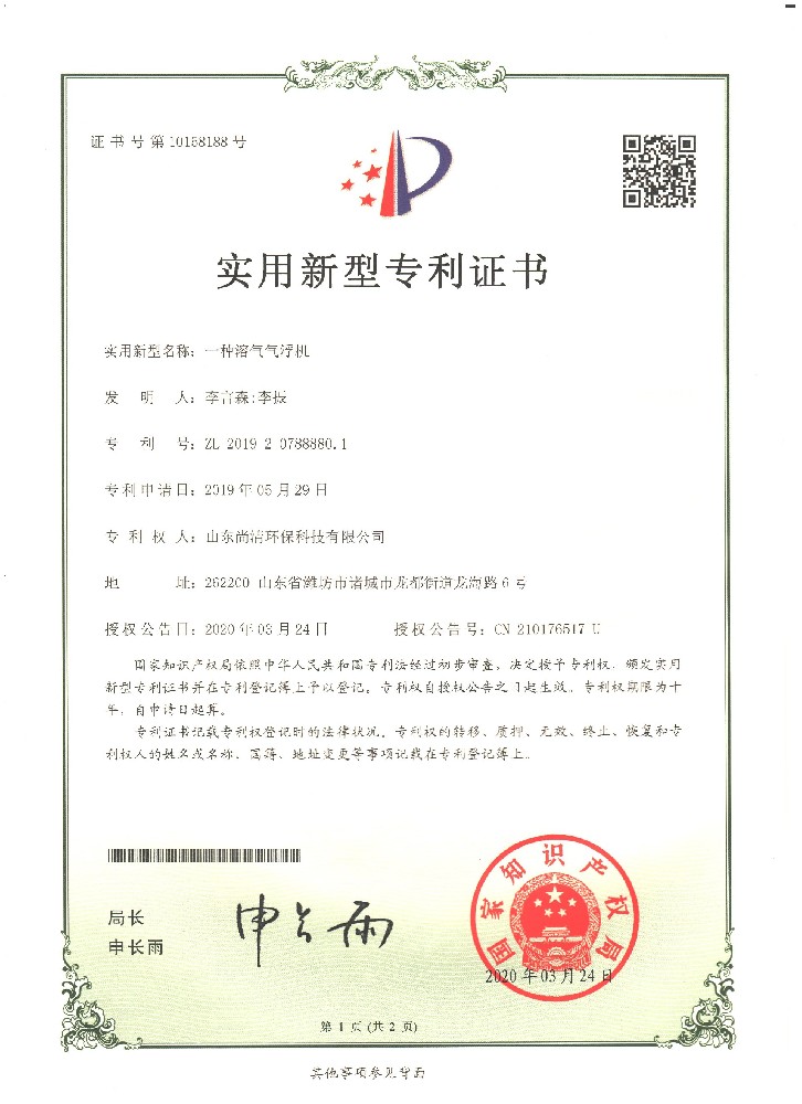 溶气气浮机新