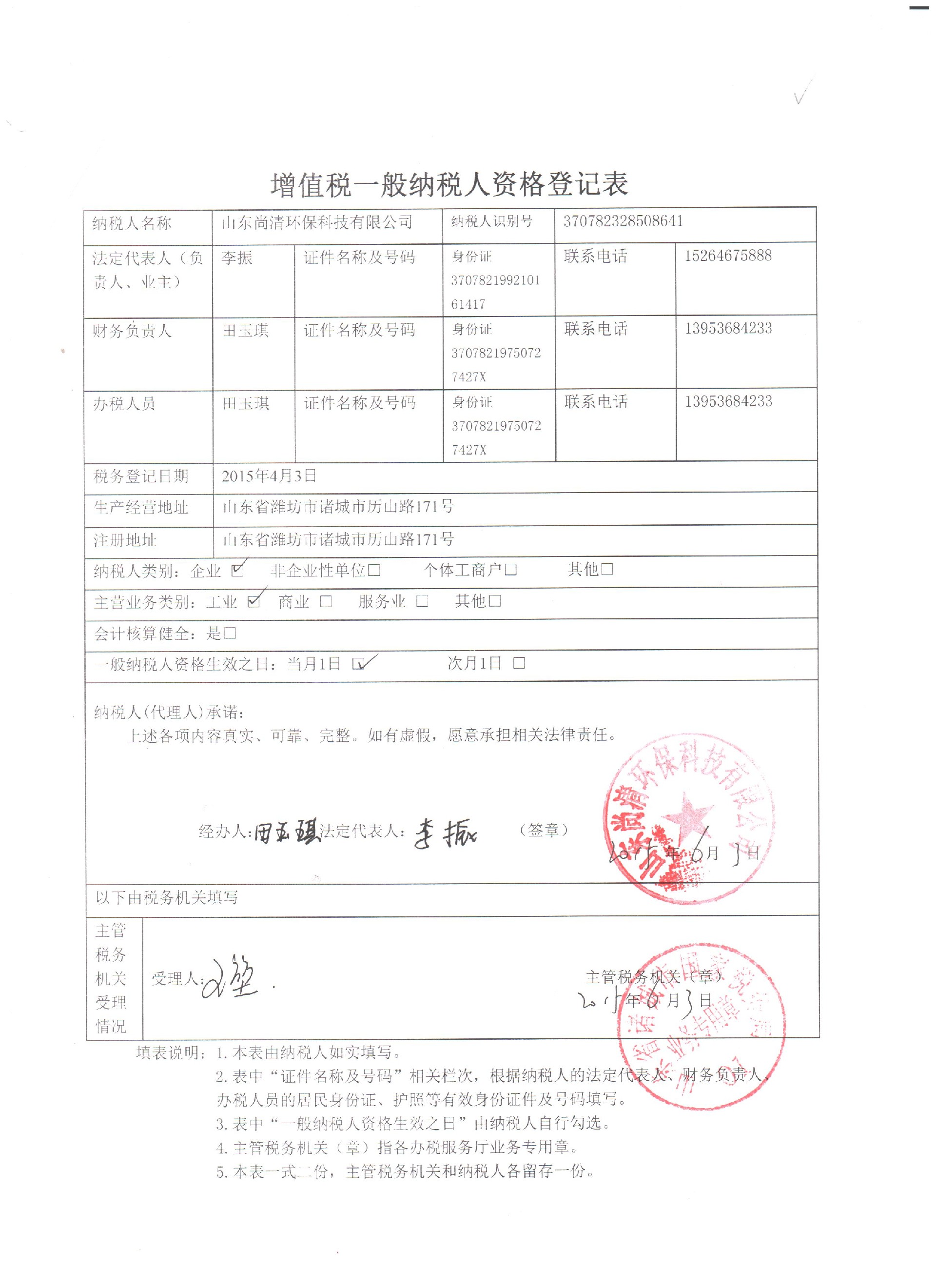 一般纳税人证明.jpg