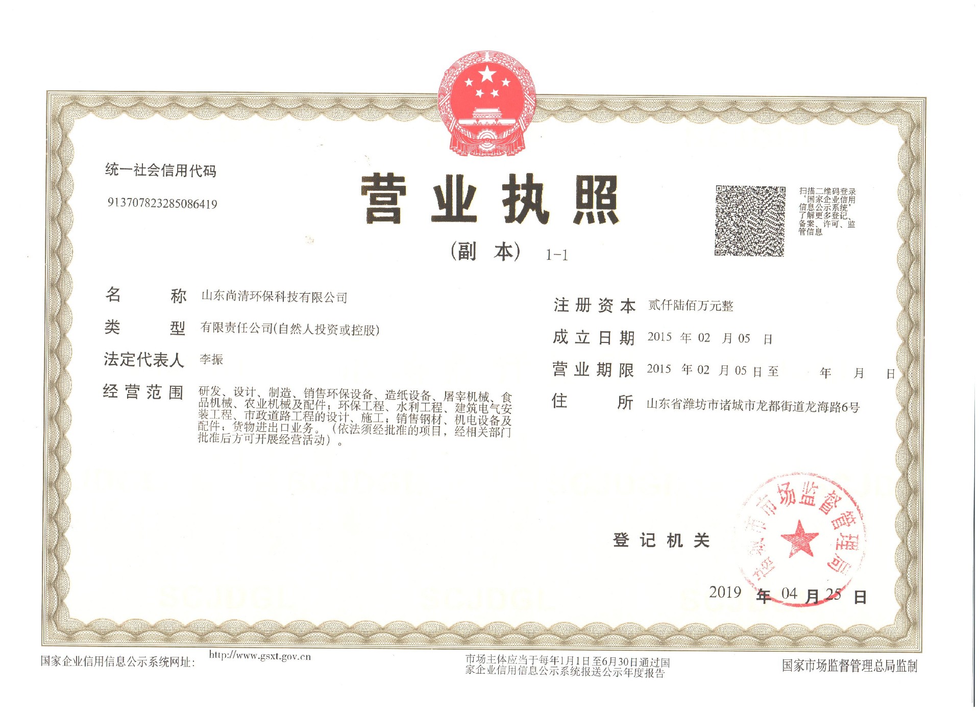 营业执照