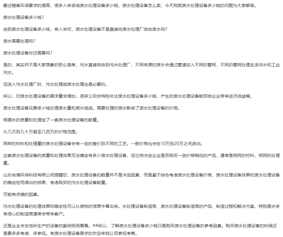 生活污水处理设备