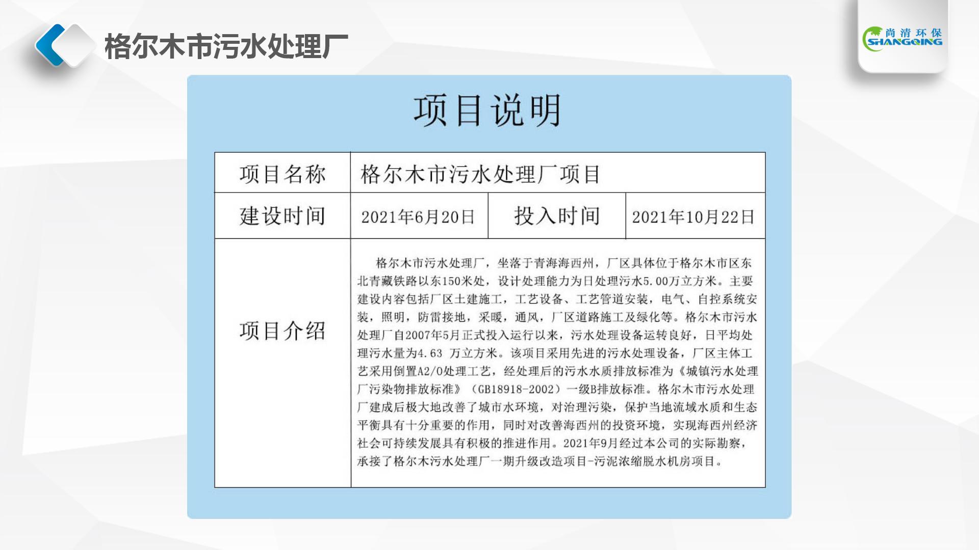 尚清环保工程案例_21.jpg