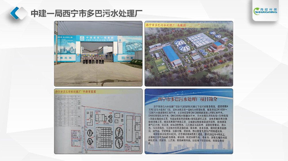 市政污水处理厂安装工程